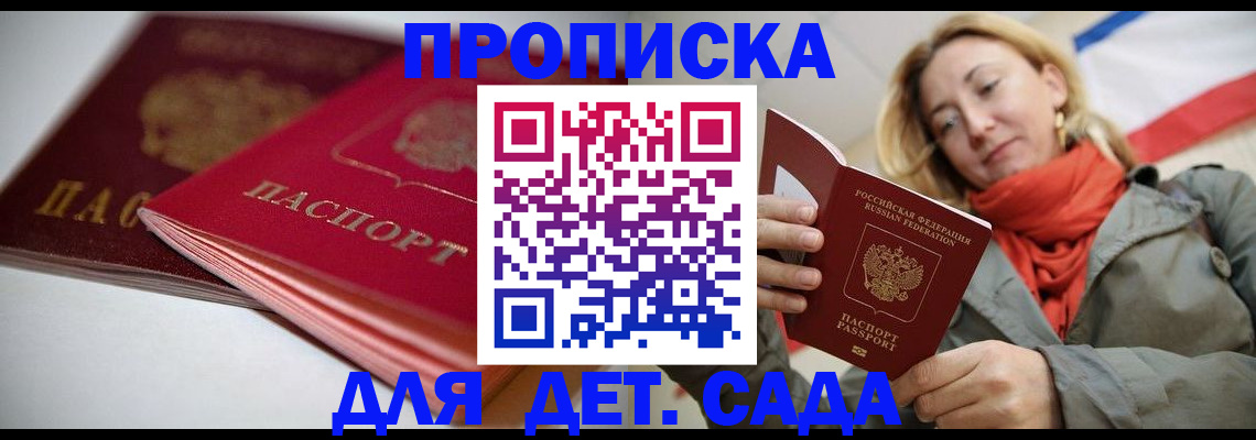 прописка в Смоленской области